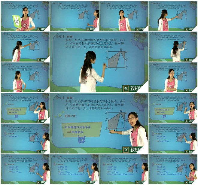 【小学奥数七大专题】之几何专题课程视频缩略图