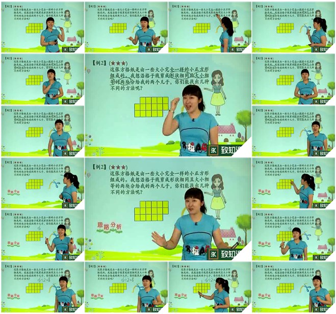 上海 五年制【新】二年级 奥数 版本一课程视频缩略图