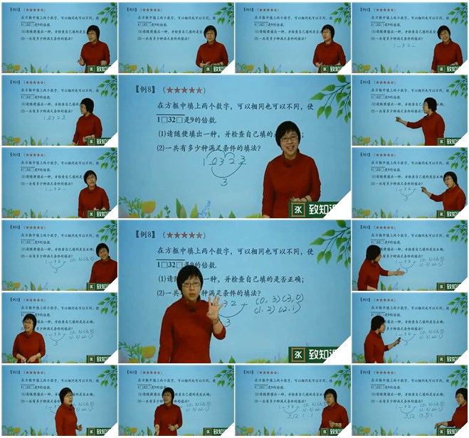 上海五年制 二升三年级 奥数课程视频缩略图