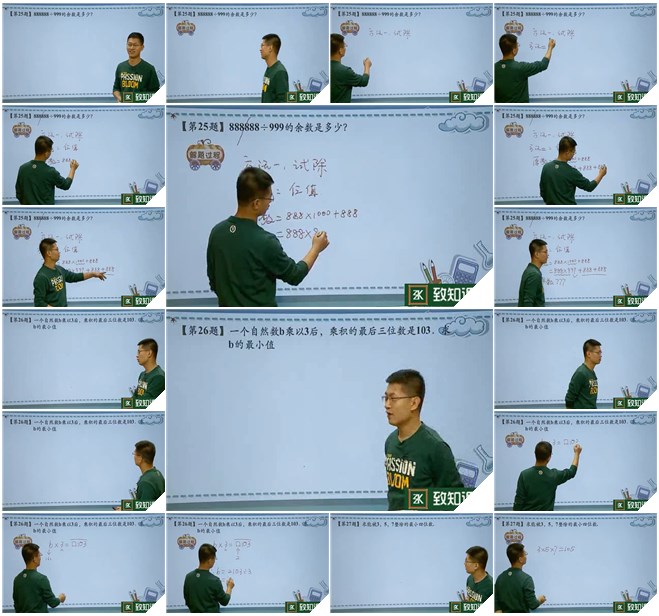 五年级 数学 考前培训100题课程视频缩略图