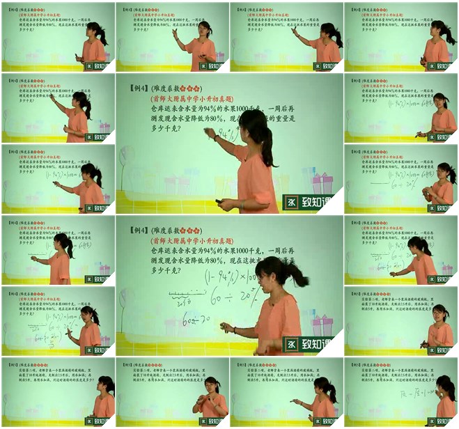人教版 六年级 上册 数学（教材精讲+奥数）（田田）课程视频缩略图