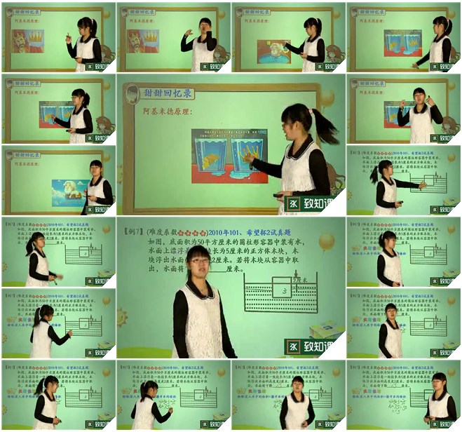 人教版 六年级 下册 数学（教材精讲+奥数）（田田）课程视频缩略图