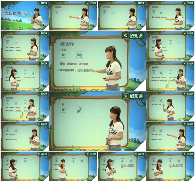 人教部编版 四年级 语文 下册（张爽）课程视频缩略图